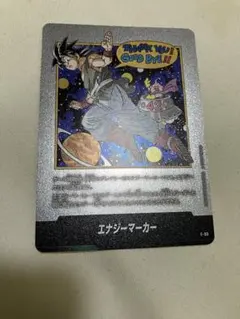 ドラゴンボール フュージョンワールド エナジーマーカー 2巻 E-43 銀
