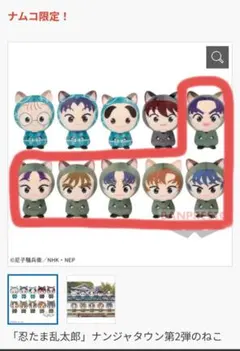 忍たま乱太郎 ナムコ限定 まるっとちんまりぬいぐるみ 六年生セット