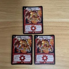 デュエルマスターズ　紅神龍バルガゲイザー　3枚