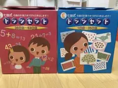 ドッツセット 1日目〜35日目&36日目〜63日目