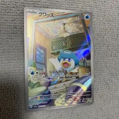 2026年最新】クワッス ポケカの人気アイテム - メルカリ