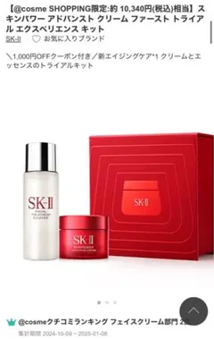 スキンパワー アドバンスト クリームトライアル エクスペリエンス キット