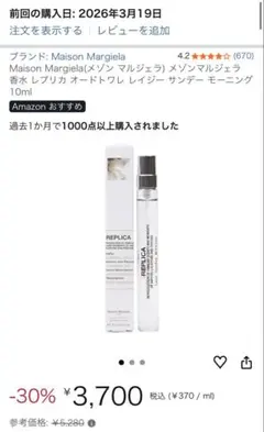 1プッシュのみ マルジェラ レプリカ レイジーサンデーモーニング