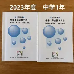 2026年最新】馬渕公開テスト過去問の人気アイテム - メルカリ