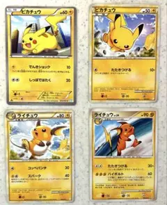 ピカチュウ＆ライチュウ　4枚セット