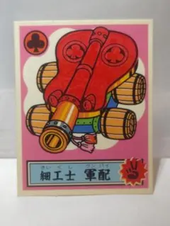 2025年最新】あっぱれ大将軍チョコの人気アイテム - メルカリ