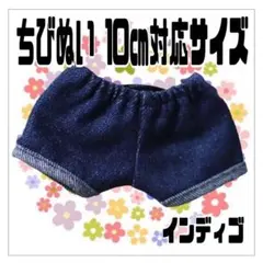 すのチル インディゴ デニム 10㎝対応 ぬい服 ちびぬい アイドル 海外 韓国のサムネイル