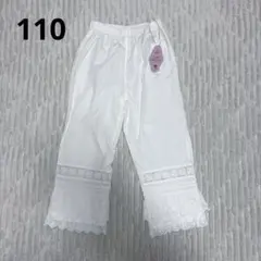 【新品】しまむら softcheese レースパンツ 白　110cm