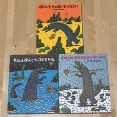 おまえ うまそうだな 14冊セット 宮西 達也 絵本】おまえうまそうだな・他 宮西達也絵本3冊セット - メルカリ