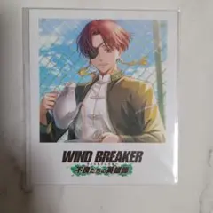 WINDBREAKER ウィンヒロ 蘇枋隼飛 コミケ限定 ポラロイドカード
