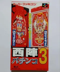西陣パチンコ３ CRヤッタルデー・CRマジックボックス スーパーファミコン