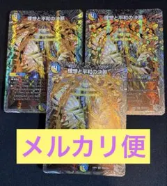 理想と平和の決断 銀トレジャー 4枚 - メルカリ