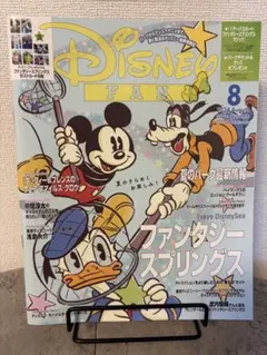 Disney FAN 2024年8月号&9月号　2点セット