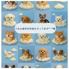 ぐみぁ︎✿年末年始もやってます*ˊᵕˋ*様