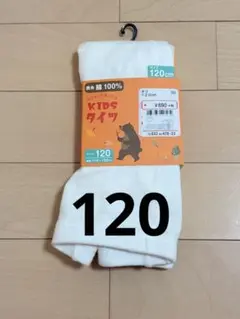 キッズタイツ120