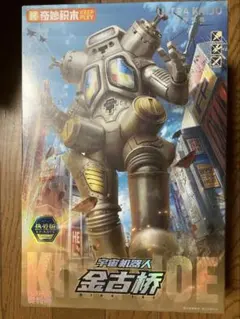 未開封BLOKEESキングジョー - メルカリ