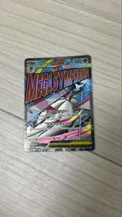 メガサーナイトEX MA