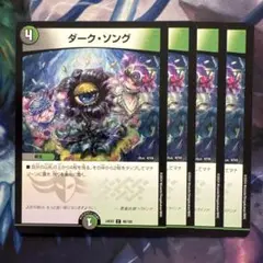 75020 ダークソング