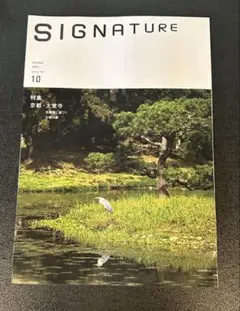 ダイナース会員誌　SIGNATURE 2025年10月号