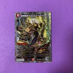 超神羅星アポロヌスドラゲリオン　銀トレジャー