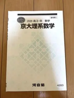 2026年最新】河合塾 京大の人気アイテム - メルカリ