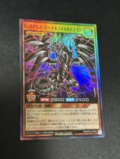 ラッシュデュエル レッドアイズ