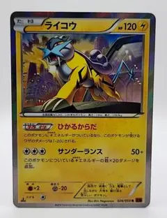ポケモンカード ライコウ 026/059R XY8 ひかるからだ - メルカリ