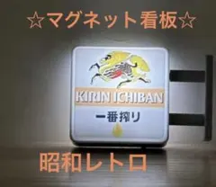 2026年最新】看板 一番搾りの人気アイテム - メルカリ