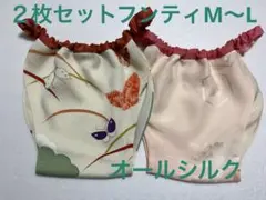２枚セットフンティ M〜L オールシルク