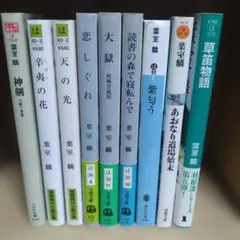 ★葉室麟先生★バラ売り可能　330円〜