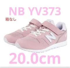 ☆新品未使用☆ ニューバランス YV373 ピンク/パープル　20.0cm