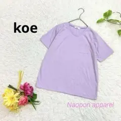 koe コエ　Vネック　半袖　Tシャツ　M パープル　レディース