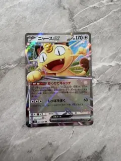 ポケモンカード　ニャースex　RR