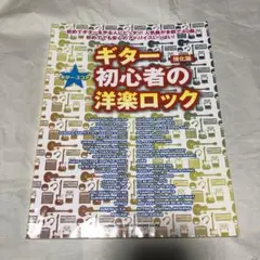 ギタースコア
