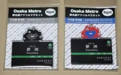 EXPO2025 大阪メトロ ミャクミャク２種セット・夢洲駅名マグネット