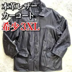 希少3XL DICANO レザーコート ビッグサイズ カーコート 本革 牛革 黒