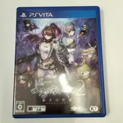 よるのないくに2 〜新月の花嫁〜 期間限定 vita