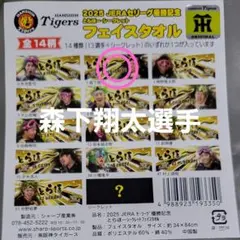 2025年最新】阪神タイガース ユニフォーム 森下の人気アイテム