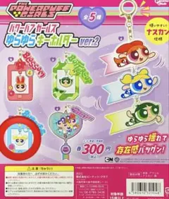 パワーパフガールズ ゆらゆらキーホルダーver.2 バブルス