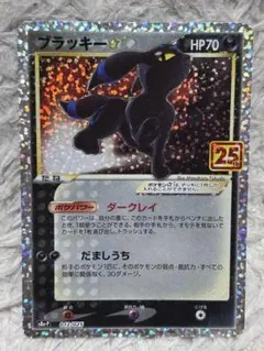 ポケモンカード ブラッキー 25周年 プロモ 3枚セット - メルカリ