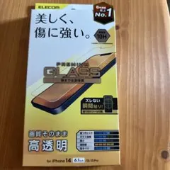 ELECOM PM-A22AFLGG CLEAR iPhone14 6.1インチ