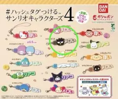 サンリオキャラクターズ4 バットばつ丸