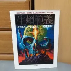 2026年最新】〓生頼範義の人気アイテム - メルカリ