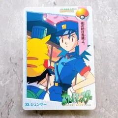 656.ポケモン カードダス アニメコレクション 33.ジュンサー ピカチュウ