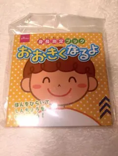身長測定ブックのサムネイル