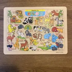 動物の木製パズル 知育玩具