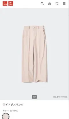 UNIQLO ワイドチノパンツ ピンク