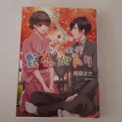 お世話します、お客様! もみじ旅館艶恋がたり