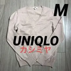 UNIQLOユニクロ カシミヤ100%ニットセーター M