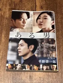 『ある男』 平野啓一郎　文庫本